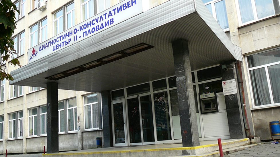 ДКЦ 2 ПЛОВДИВ ЕООД - Фирмите в България - E-Locator.bg